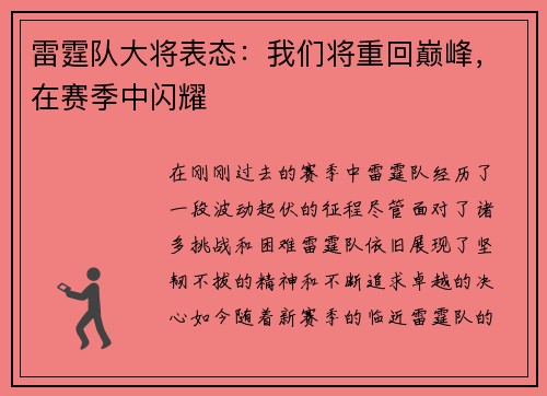 雷霆队大将表态：我们将重回巅峰，在赛季中闪耀