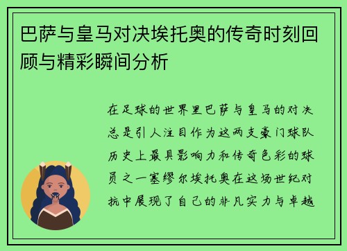 巴萨与皇马对决埃托奥的传奇时刻回顾与精彩瞬间分析