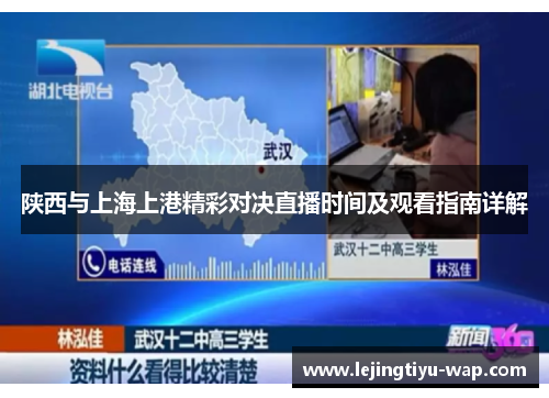 陕西与上海上港精彩对决直播时间及观看指南详解