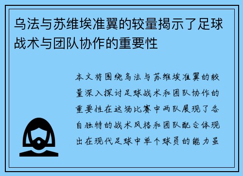 乌法与苏维埃准翼的较量揭示了足球战术与团队协作的重要性