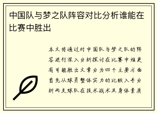 中国队与梦之队阵容对比分析谁能在比赛中胜出